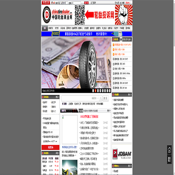 中国轮胎商业