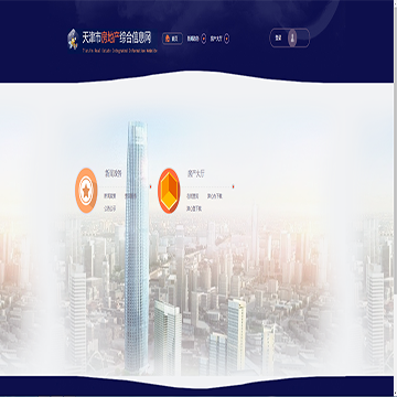 天津市房地产综合信息网