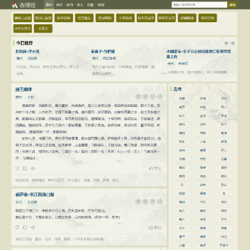 古诗论网