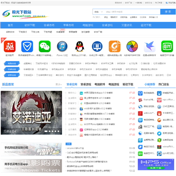 河源下载站