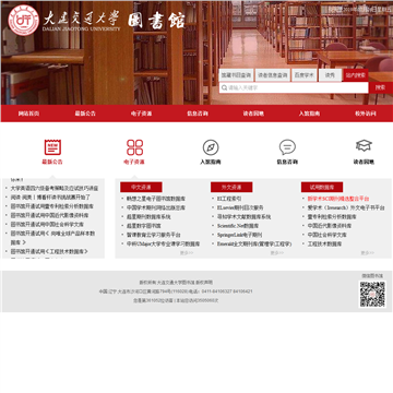 大连交通大学图书馆