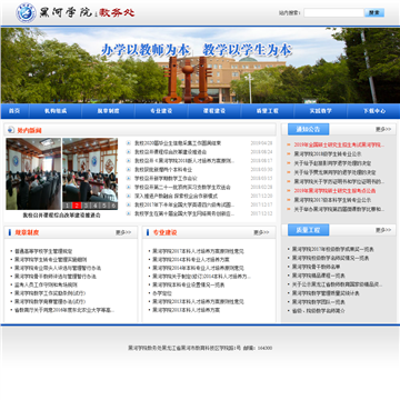 黑河学院教务处