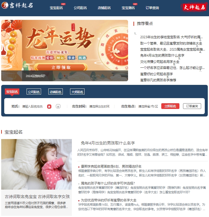 吉祥起名
