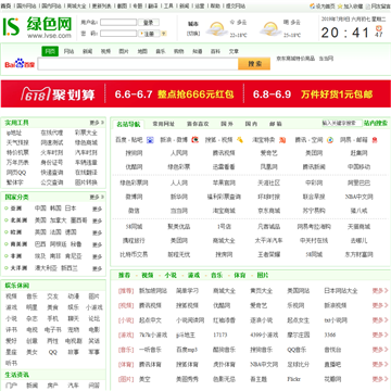 绿色网