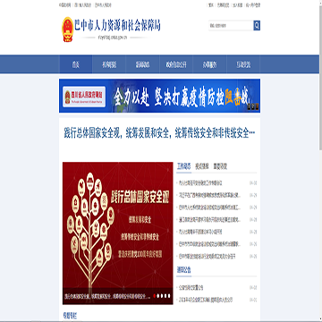 巴中市人力资源和社会保障局