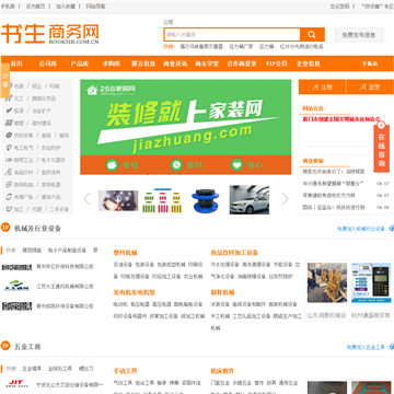 书生商务网