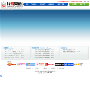 我爱英语网