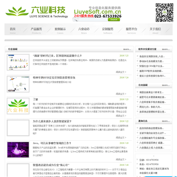 六业科技