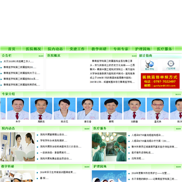 赣南医学院第三附属医院