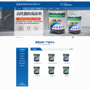 沧州嘉胜涂料有限公司