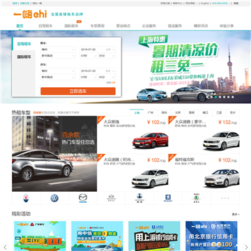 一嗨租车