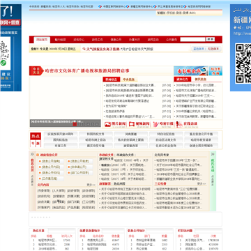 哈密地区政府网站