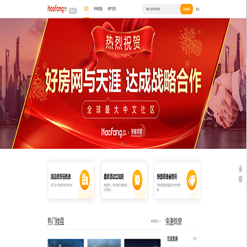 湛江好房网
