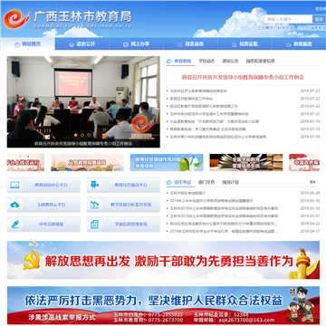 玉林教育信息网