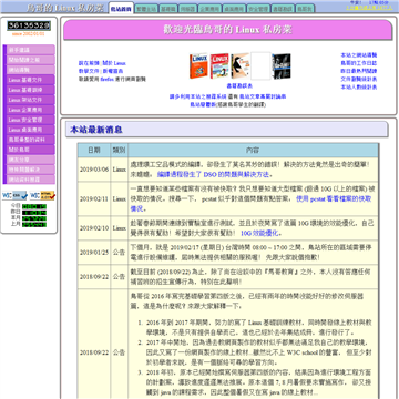 台湾鸟哥Linux私房菜