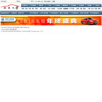 爱意汽车违章查询
