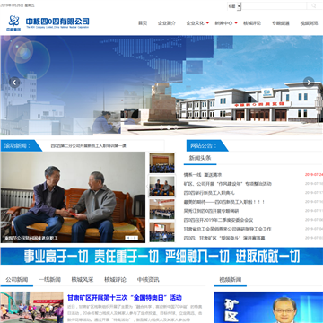 中核四○四有限公司