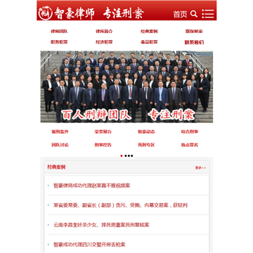 重庆智豪律师事务所