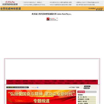 商洛党建网