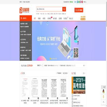 读根文库网