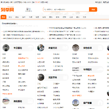晋中列举网