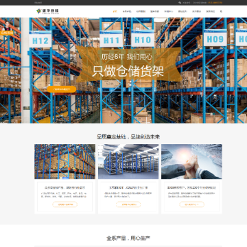 济南建华货架有限公司