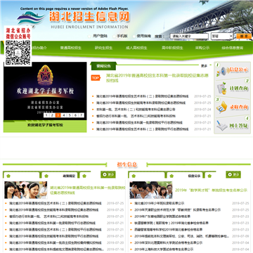 湖北招生信息网