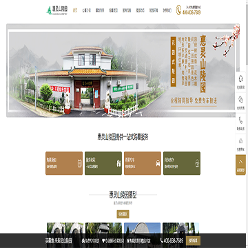 惠灵山陵园