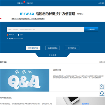 MRW短网址