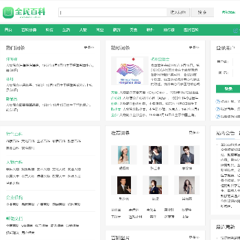 全民百科全书