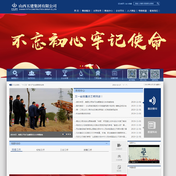 山西五建