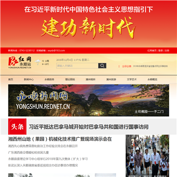 永顺新闻网