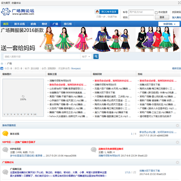 广场舞论坛