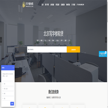 写字楼租赁网