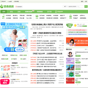 济南妈妈网站