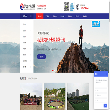 江苏聚力户外拓展有限公司
