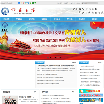 仰恩大学