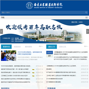 南京工业职业技术学院网站