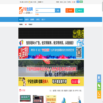 宁安生活网