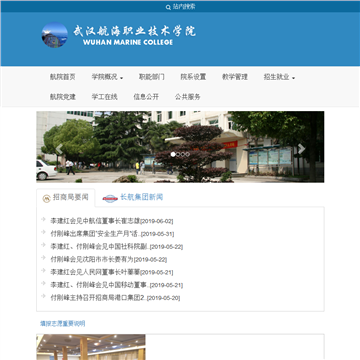 武汉航海职业技术学院