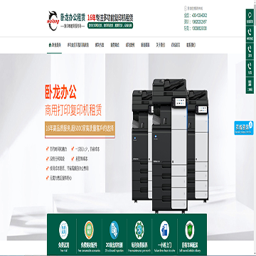 卧龙办公设备租赁有限公司