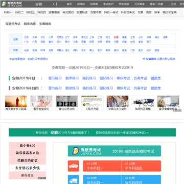 驾驶员考试网