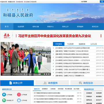 和硕县人民政府