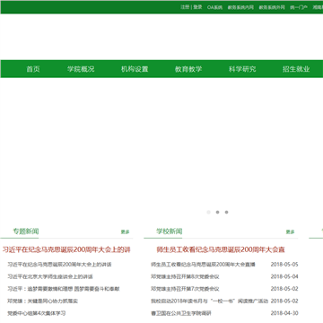 湘南学院