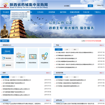 陕西省药械集中采购网
