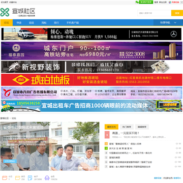 宣城论坛社区