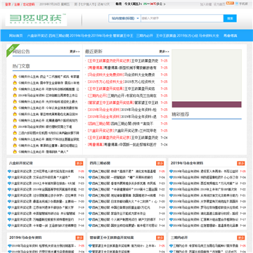 太湖县人才网