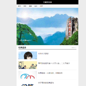 天晴资讯