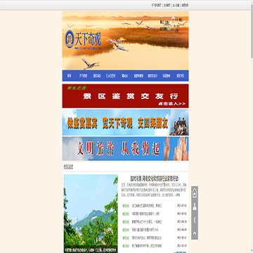 天下奇观网