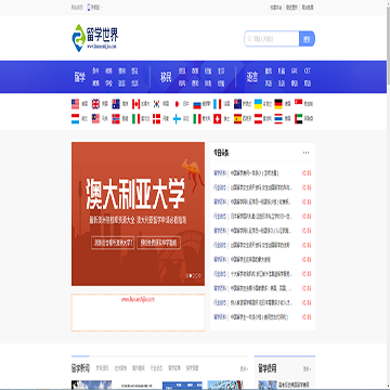 留学世界